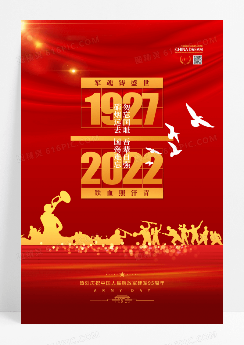红色创意八一建军节节日宣传海报